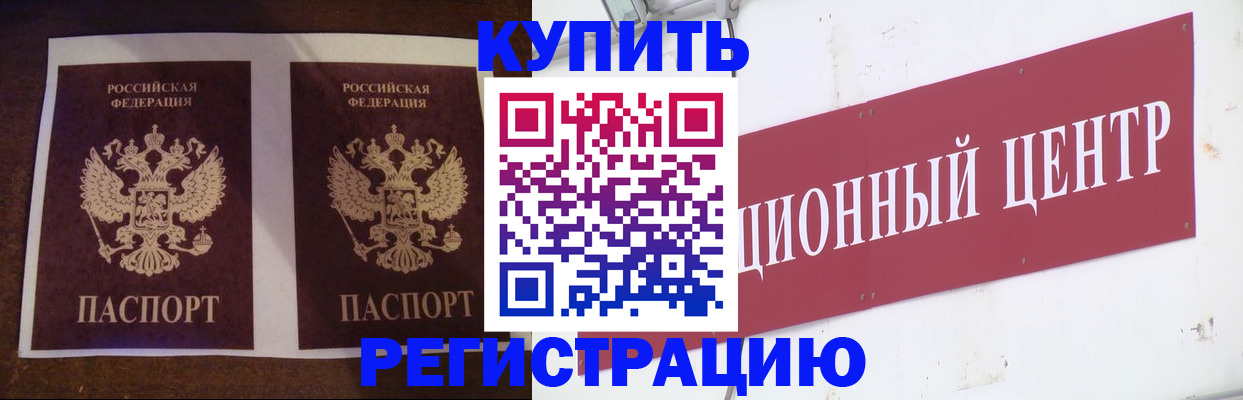 прописка паспорт в Богородске