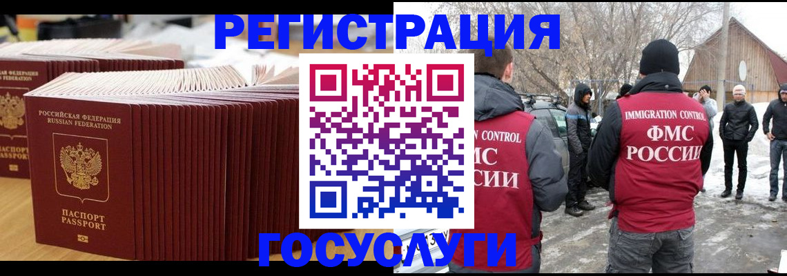 прописка 2025 в Богородске