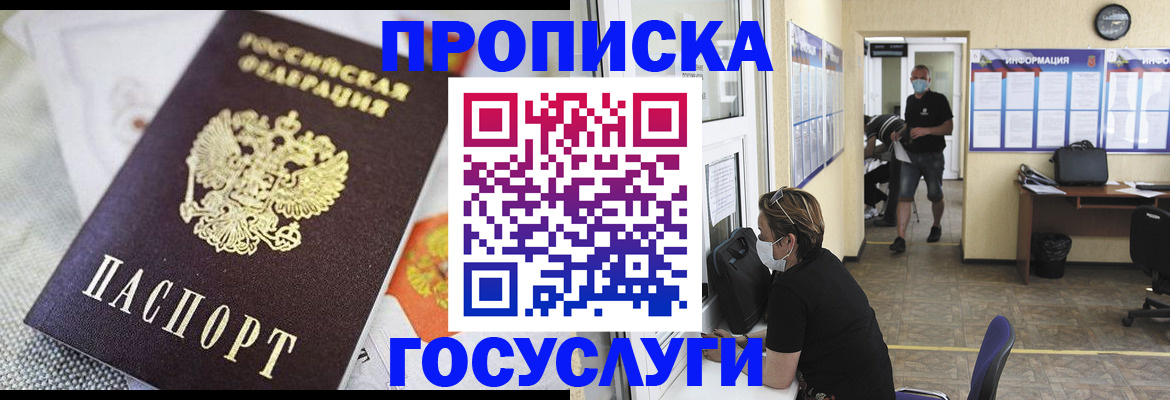 временная регистрация адрес в Богородске