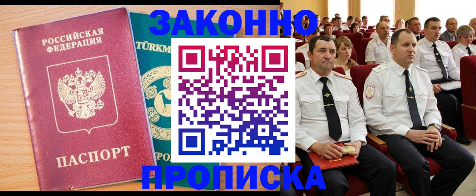 временная регистрация для всех в Богородске
