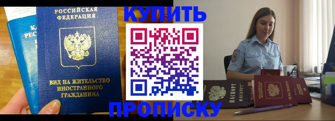 прописка гарантия в Богородске